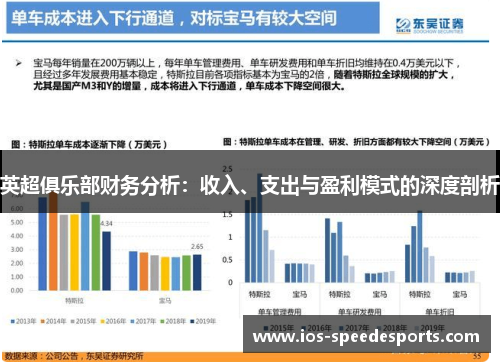 英超俱乐部财务分析:收入、支出与盈利模式的深度剖析 英超俱乐部财务分析:收入、支出与盈利模式的深度剖析