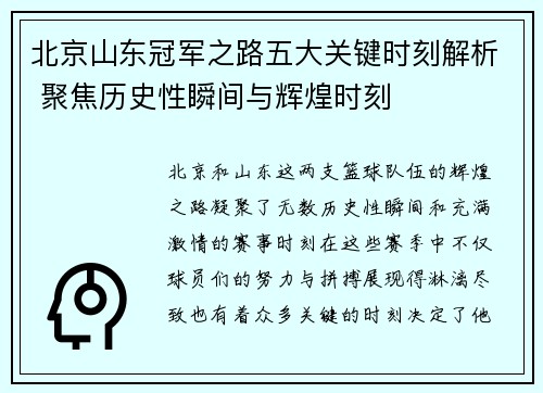 北京山东冠军之路五大关键时刻解析 聚焦历史性瞬间与辉煌时刻