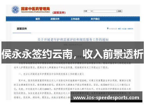 侯永永签约云南,收入前景透析 侯永永签约云南,收入前景透析